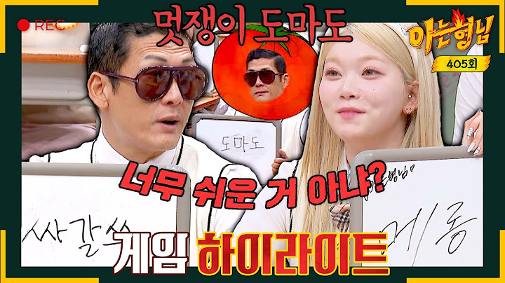 [아형✪하이라이트] ＂도마도 과일이야🍅＂ 어딘가 이상하지만 당당한 쭈니형과 츠키의 기상천외 오답 메들리 | 아는 형님 | JTBC 231021 방송