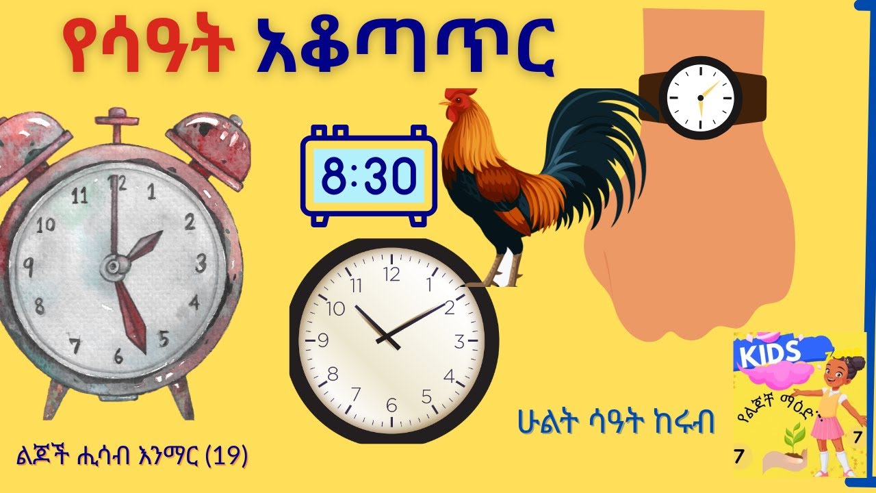 የሳዓት አቆጣጥር