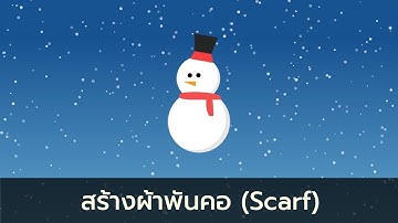 How to draw a Snowman with HTML&CSS Ep5 สร้างผ้าผันคอ