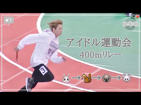 【BTS】日本語字幕 KPOPアイドル運動会！400mリレー！🏃🏻‍♂️4連勝なるか？！/170331