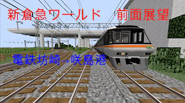 老舗倉急ワールド