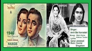 1946-NARGIS-07-Amir Bai-Main Kasie Kahun Toote Huwe Dil Ki Kahani-QamarJ-Husnlal Bhagatram