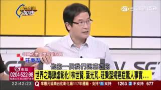 20161010 三立 新台灣加油 中興大學工學院副院長 莊秉潔博士論述燃煤和空污