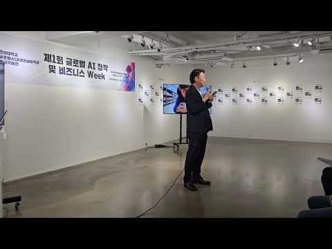 축사 곽상언 국회의원 - 2026 AI Art &amp; Business Festival