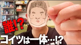 【謎の男】コイツは一体…誰なんだ！？