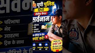New course 2026 #uppolice #govtjob #motivation #newcourse
