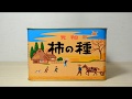 元祖 柿の種 浪花屋製菓株式会社 ビールのおつまみにピッタリ Japanese snacks Kakinotane  Nniwaya seika