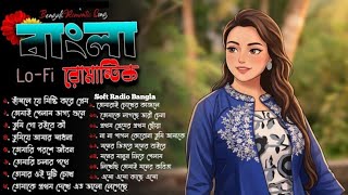 Bengali Lo-Fi Love Mix 2026 🌸 | Romantic Bangla Chill Beats | Relax, Study & Focus #SoftRadioBangla screenshot 1