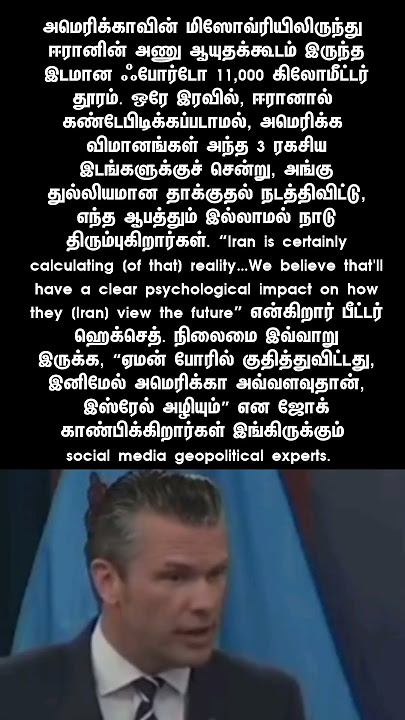 ஈரான் மீதான தாக்குதல் குறித்து அமெரிக்க அதிகாரி விளக்கம் #unitedstates #iran #donaldtrump #usa #