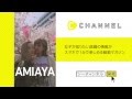 桜満開の目黒川を散策♪ AMIAYA C CHANNEL