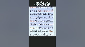 تلاوة خاشعة سورة الأحزاب من الآية 28--29