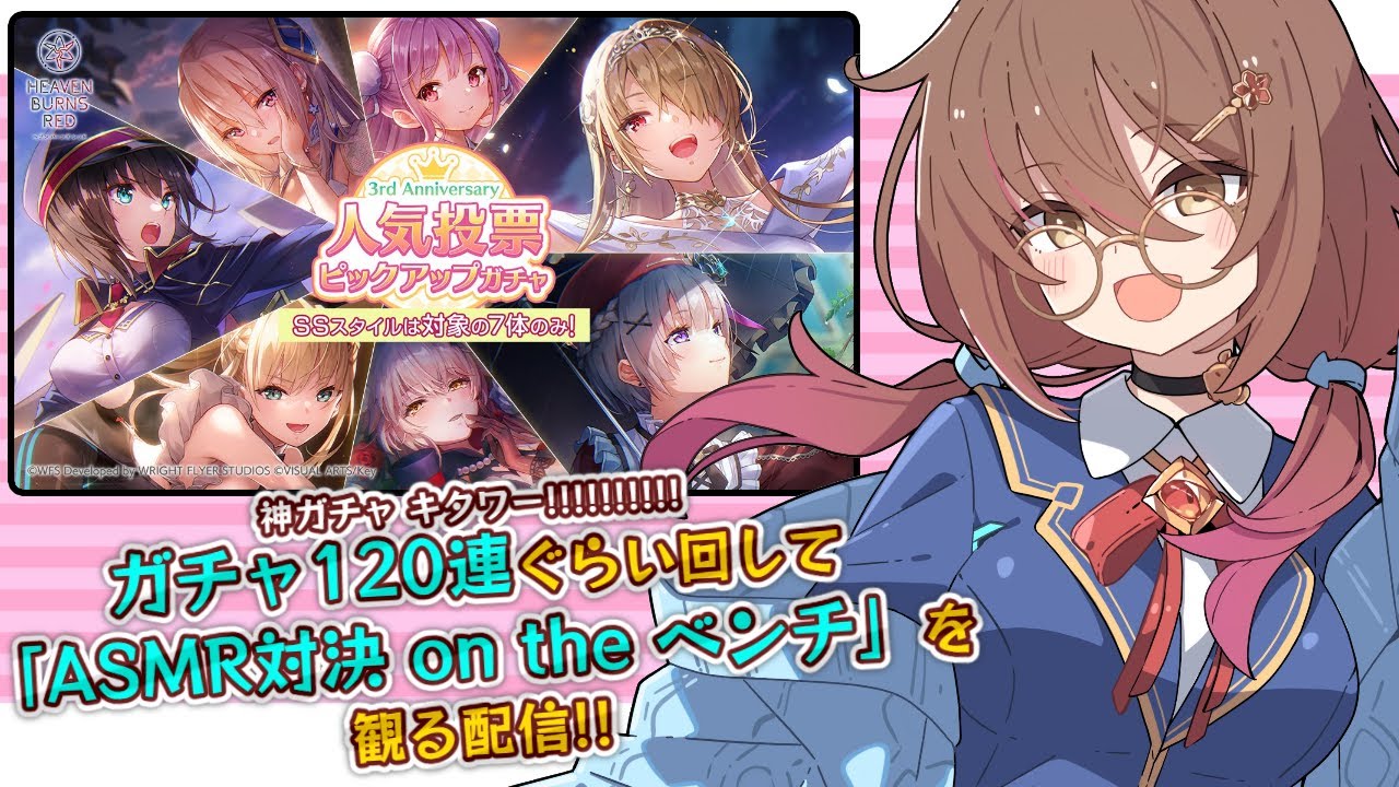 🎮【 #ヘブバン／その103.5 】神引きするぞ！！人気投票ピックアップガチャを回した後ASMRメモスト観る配信！！【声優Vtuber／御園結唯】