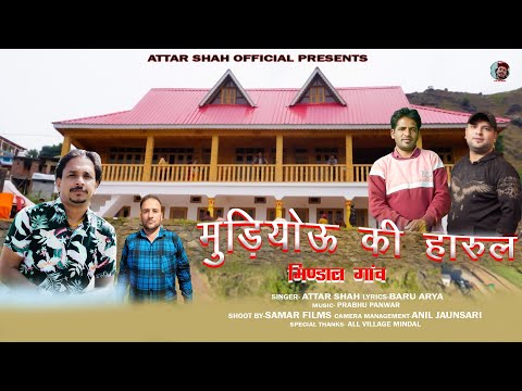 Mudiou ki Harul ( मुडिओ की हारुल ) By Atar Shah Jonsari Uttarakhandi Song 2025