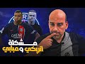 كيليان مبابي و مشكلة لويس انريكي كيليان مبابي و مشكلة لويس انريكي