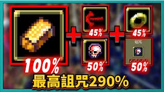 吸血鬼倖存者-【最高詛咒290%】骨區新角開測！｜Vampire Survivors｜v0.7.220-EA｜# 156｜PFY玩給你看