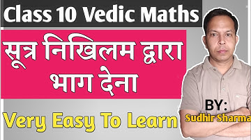 निखिलम विधि से भाग | Divided By Nikhilam Method | Nikhilam Vidhi Dwara Bhag Dena