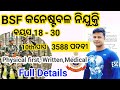 BSF Constable Recruitment 2025 ,10th pass job , 3588 post Full Details, ଶୀଘ୍ର ଆବେଦନ କର
