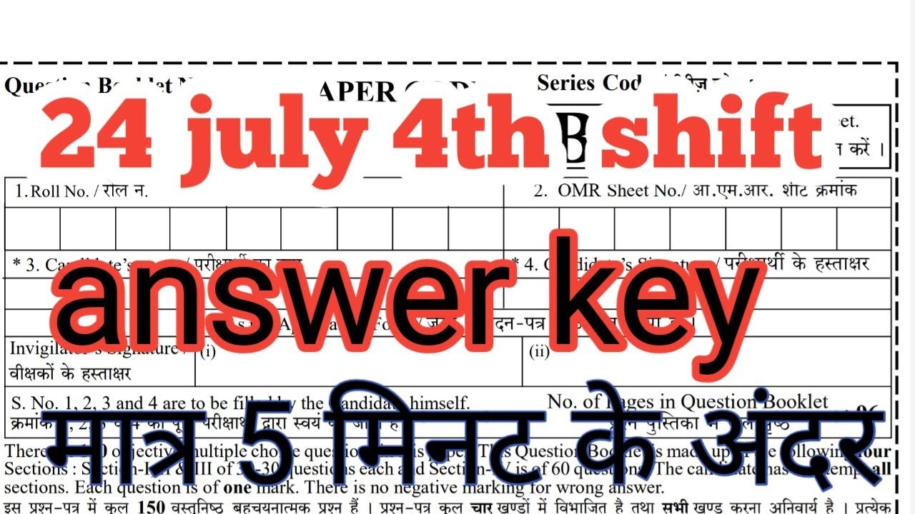reet answer key 24 july 4th shift 2022 / reet answer key 2022/ reet 2022 4th shift answer key 2022