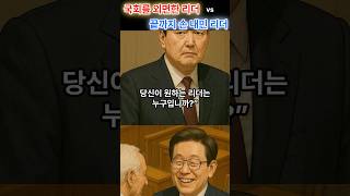 대통령의 시정연설, 두 얼굴의 리더십#이재명#윤석열#시정연설