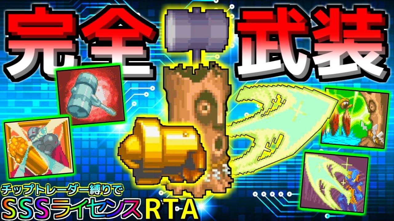 ロックマンエグゼ2 無敵の超コラボレーションフォルダが完成 チプトレsssライセンスウイルスバトル30連戦rta Youtube