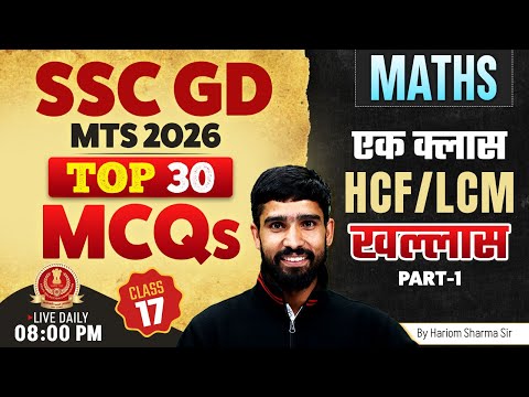 SSC GD Classes 2026 | SSC GD Maths 2026 | SSC MTS Maths 2026 | SSC GD 2026 Maths By Hariom Sir