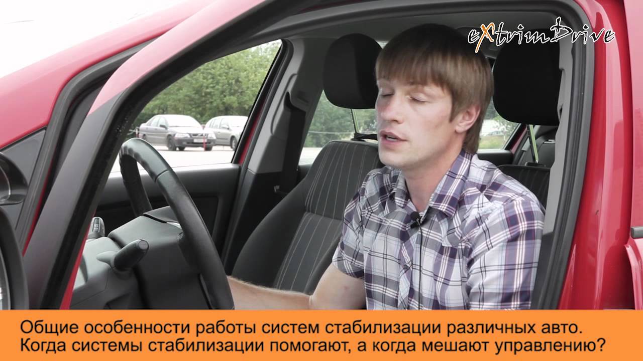 Электронная стабилизация автомобиля