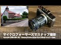 No.108：Panasonic LUMIX DMC-GX1 でビオトープ園をスナップ撮影〜レンズ　Olympus M.Zuiko Digital ED 14-150mm F4.0-5.6