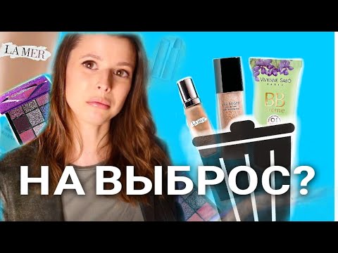 😧А ТЫ ВЫКИНУЛА КОСМЕТИКУ? | СКОЛЬКО НА САМОМ ДЕЛЕ ОНА ХРАНИТСЯ?