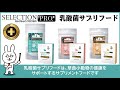 セレクションプロプラス 乳酸菌サプリフードのご紹介♪【イースター株式会社】