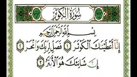 108   سورة الكوثر   ناصر القطامي flv360P