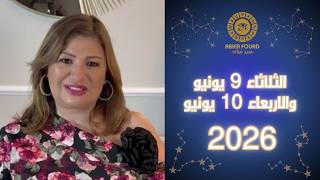 #يوم #الثلاثاء 9 و #الاربعاء 10 يونيو ..#القمر  في #برج #الحمل يمنح 7 #ابراج ثمرة جهودهم