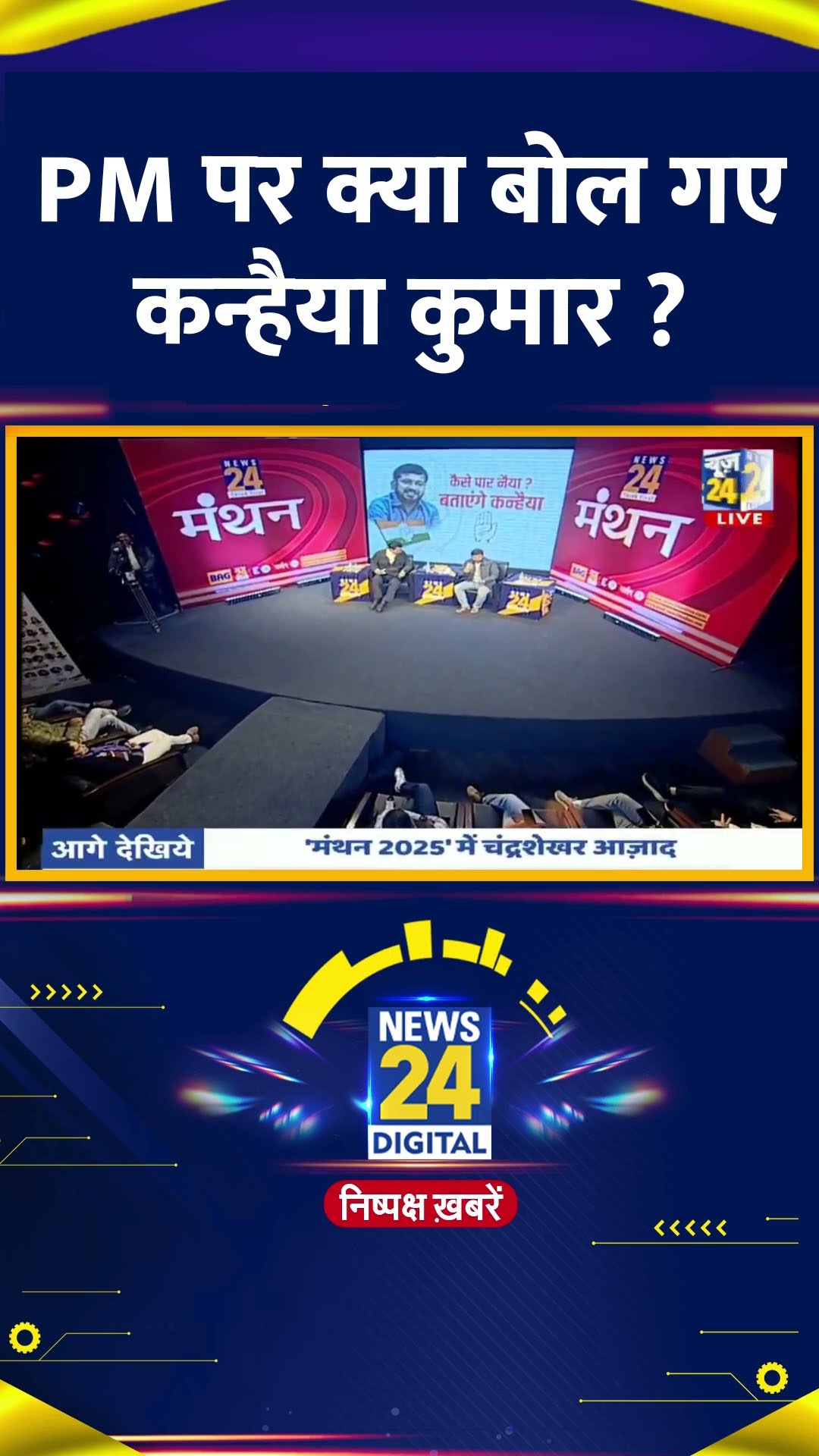 PM Modi पर ये क्या बोल गए Congress नेता Kanhaiya Kumar ? वीडियो में सुनिए