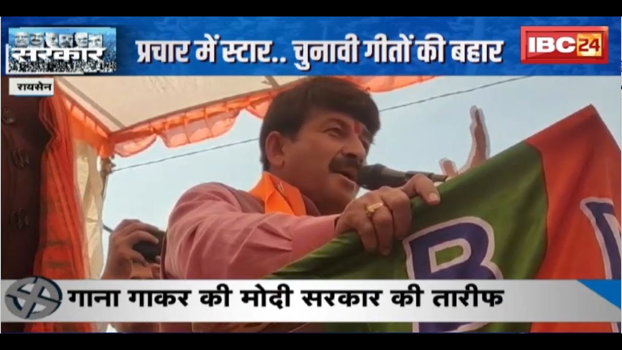 Raisen        Manoj Tiwari        