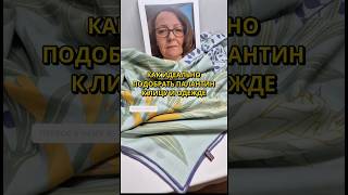 Как идеально подобрать палантин к лицу и одежде