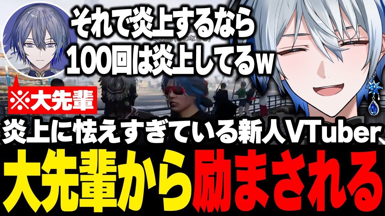 【#MADTOWN】炎上に怯える新人を励ます小柳ロウさん【氷乃渚/まるたけ/かんせる/群青ロマン/ゆにれいど！】