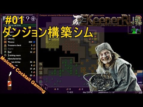 ダンジョン構築シム Keeperrl 01 ゲーム実況プレイ 攻略 解説 Steam Dwarf Fortress Dungeon Keeper Molotov Cocktail Gaming Youtube