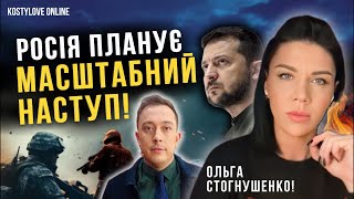 ШОК❌ЦЕ ВСЕ БРЕХНЯ!🔴ВІН МАЄ ПІТИ❌ ОЛЬГА СТОГНУШЕНЕО ТА ДМИТРО КОСТИЛЬОВ