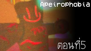 ผู้ล่า ในห้องจัดเลี้ยงงานวันเกิด | Roblox : Apeirophobia ตอนที่ 5