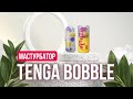 Мастурбатор Tenga Bobble Magic Marbles