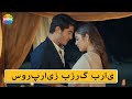 Eshgh Harf Halish Nemishe EP 42 نزدیکی عاطفی مورات و حیات 