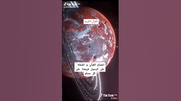 احترام القرآن الكريم و الصلاة على خير الخلق سيدنا محمد صلى الله عليه و سلم.فريضة على كل مسلم ومسلمة