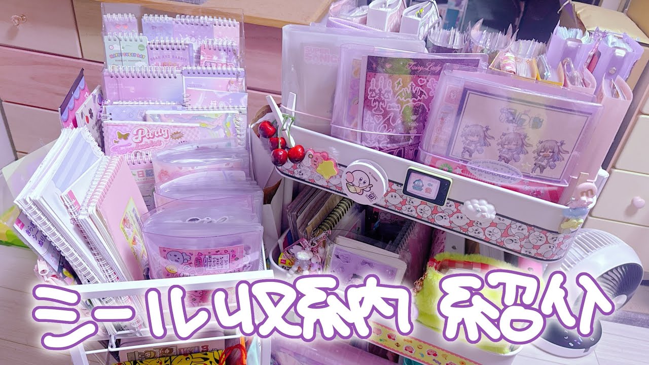 最近のシール収納紹介(*'▽')フレークシールからシートシール、大きいものまで色んな収納！！