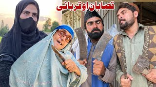 Bakra Eid 2023 || Khwahi Engor Drama Ep 15 || Takar Vines