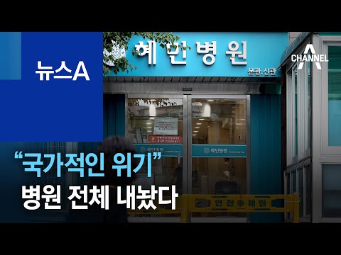 혜민병원