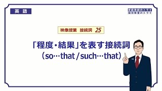 【高校　英語】　so … that / such … that①　（7分）