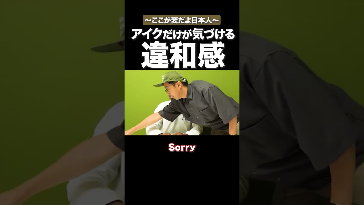 会話中の違和感… #矢作とアイクの英会話 #矢作兼 #アイクぬわら