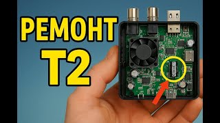 видео: Швидкий ремонт Т2 ОpenFox  x6m Combo: лише заміна конденсатора і пристрій ожив! картинка: Швидкий ремонт Т2 ОpenFox  x6m Combo: лише заміна конденсатора і пристрій ожив!