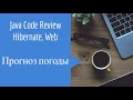 Java Code Review Проект погоды