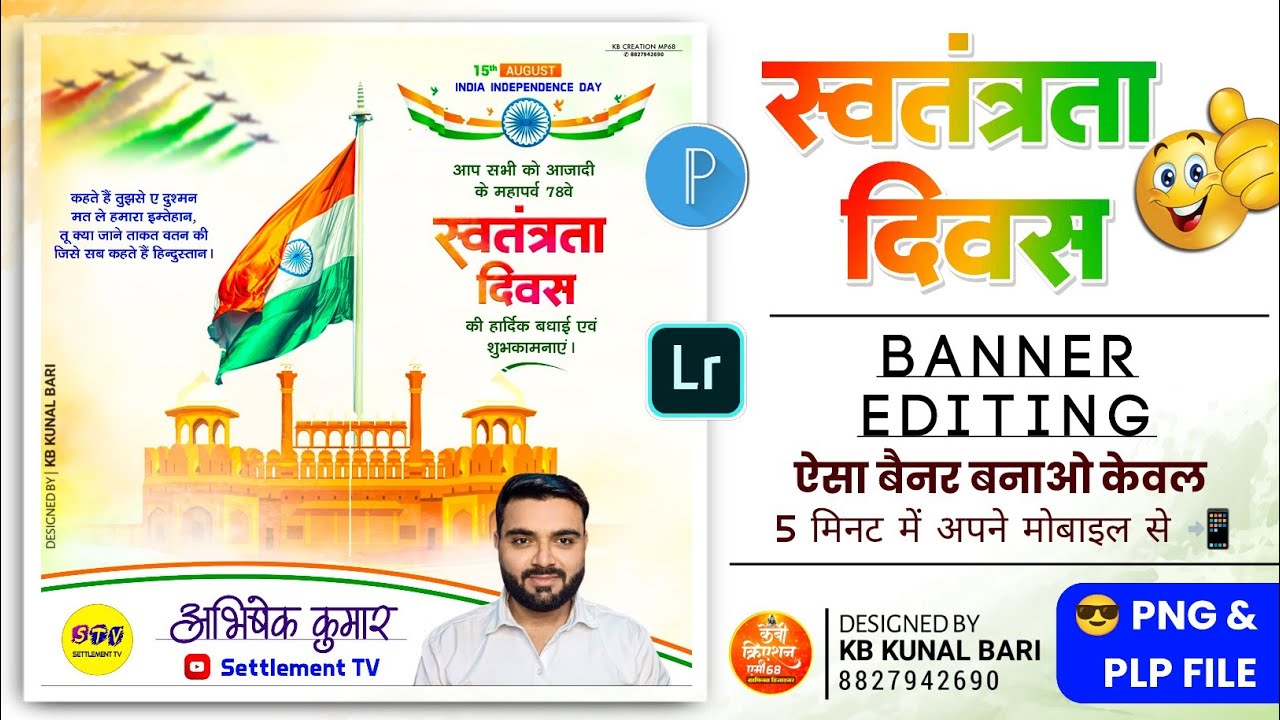 15 August | Independence Day | Banner Editing in Pixellab 2k24 | PLP FILE | 👉