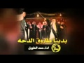 شيلة طاروق الدحة كاملة شيلة طاروق الدحة كاملة